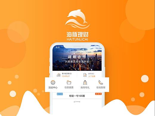 海豚理财排版