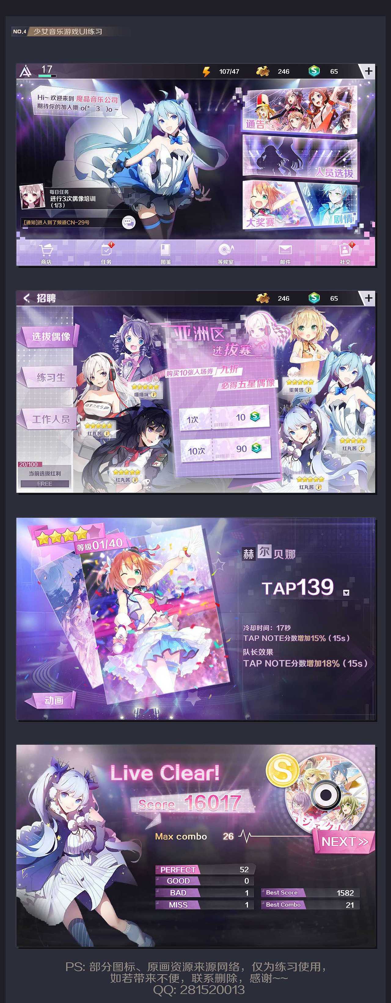 游戏UI练习 二次元音乐游戏