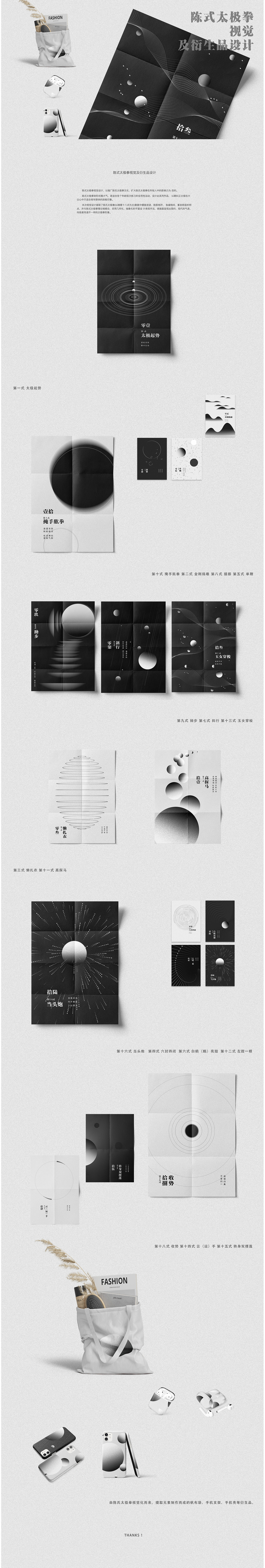 陈式太极拳视觉及衍生品设计（图ZMjQxNjk3NTky） - 品牌 - 站酷设计师leahleahleah原创素材 - 站酷ZCOOL