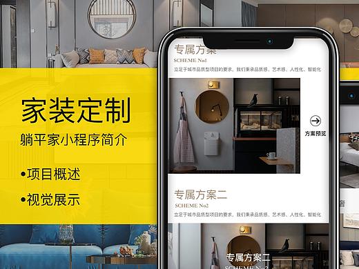 家装APP线上方案