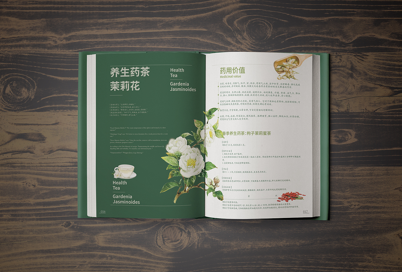 《养生药茶》（图ZMjc2ODI2ODU2） - 书籍/画册 - 站酷设计师莘玥原创素材 - 站酷ZCOOL