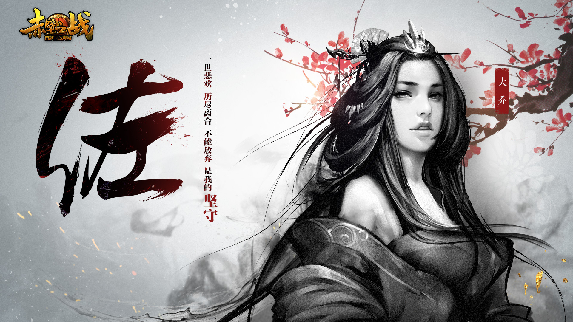 《赤壁之战》壁纸——离别前最后一波打杂.