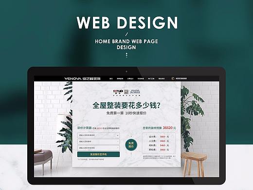 装修公司网页