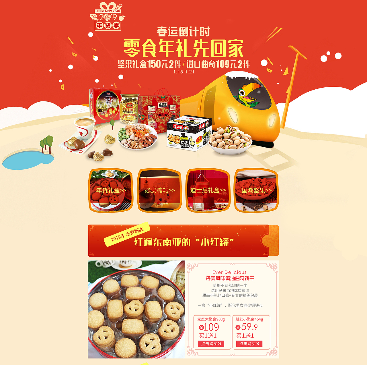 休闲食品类目活动专题（图ZMTczMDY1NzQ4） - 运营设计 - 站酷设计师落微李原创素材 - 站酷ZCOOL