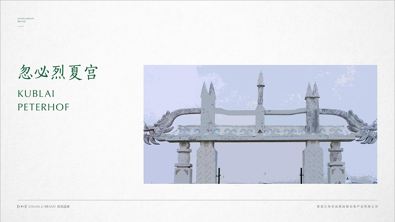 火锅品牌羊来顺故里全案设计