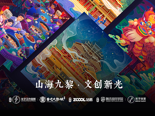 【山海九黎·文创新光】蚩尤九黎城文宣系列海报设计
