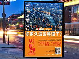 你多久沒說粵語了？