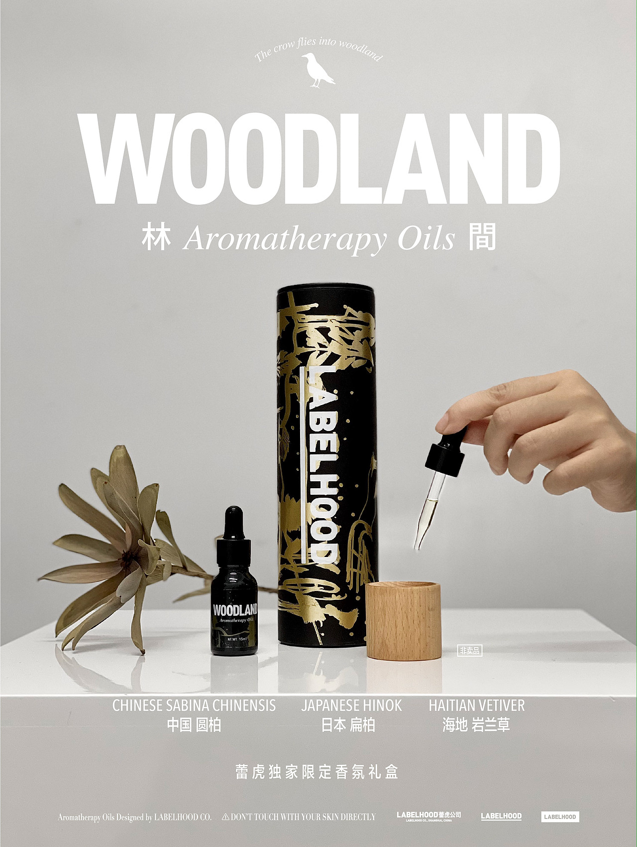 LABELHOOD蕾虎2020限定香氛精油｜ TIME：2020.12（图ZMjU2MDgwMTAw） - 包装 - 站酷设计师阿萌呀原创素材 - 站酷ZCOOL