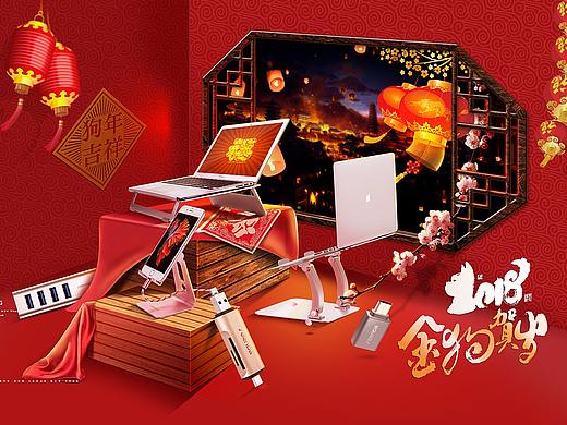 数码产品年货节首页年货节海报读卡器分线器