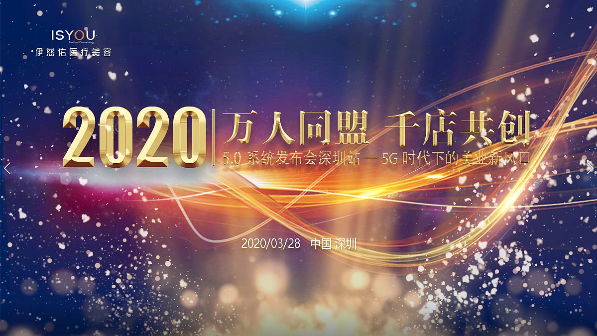 启动大会视频