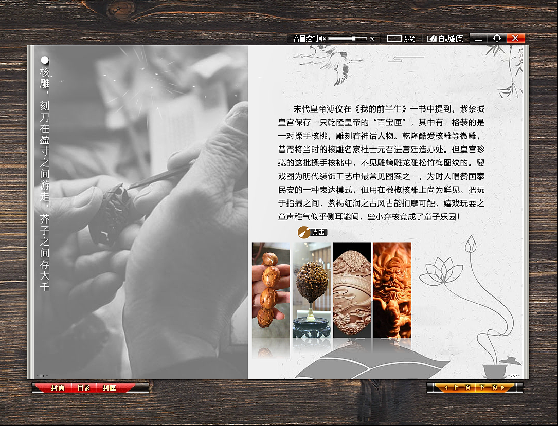 iebook电子杂志-《核雕》（图ZMjI3MTkwMzIw） - 书籍/画册 - 站酷设计师晴艺设计原创素材 - 站酷ZCOOL