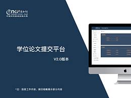“學位論文”提交平臺設計