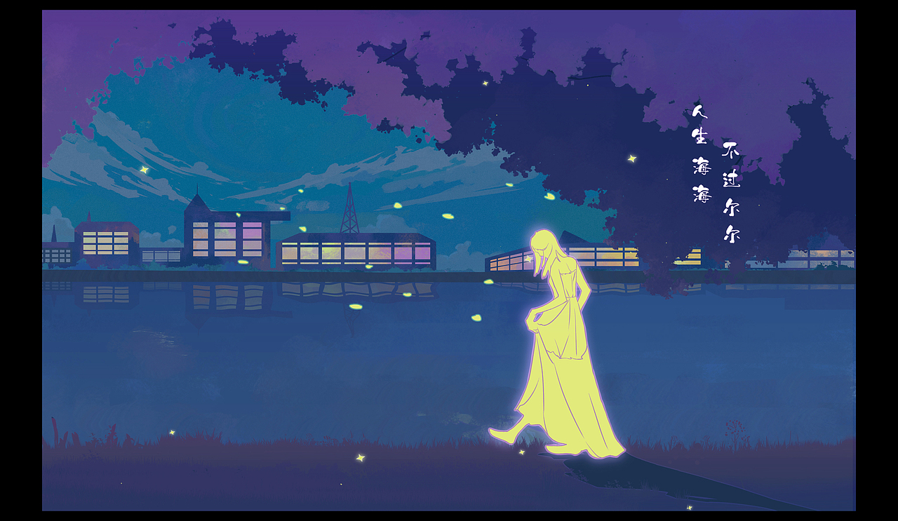 夜光（图ZMjMxMjA5NzIw） - 创作习作 - 站酷设计师云上有朵云原创素材 - 站酷ZCOOL