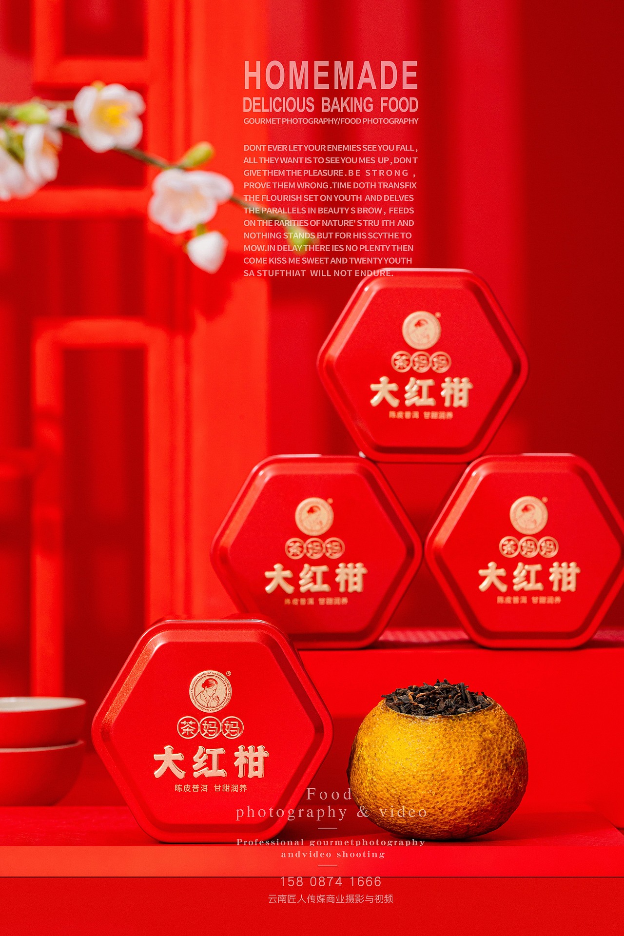 茶叶拍摄摄影拍照 商业拍摄广告拍摄 电商拍摄拍照摄影