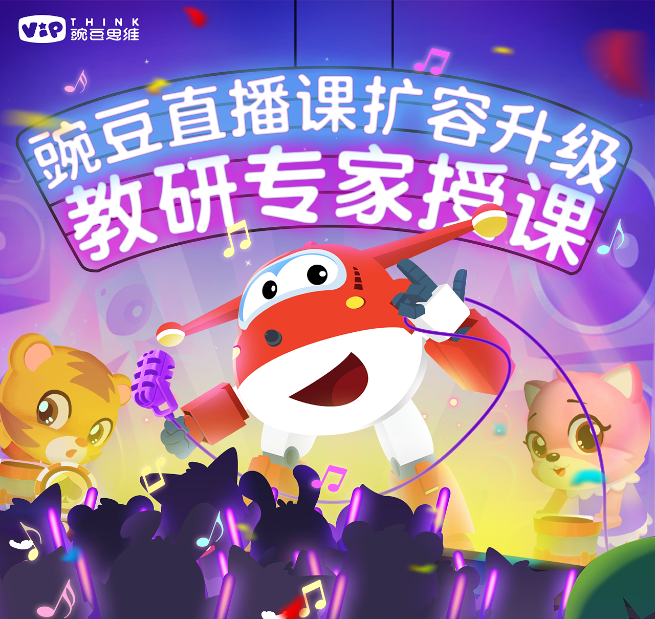 豌豆思维46岁体验课海报