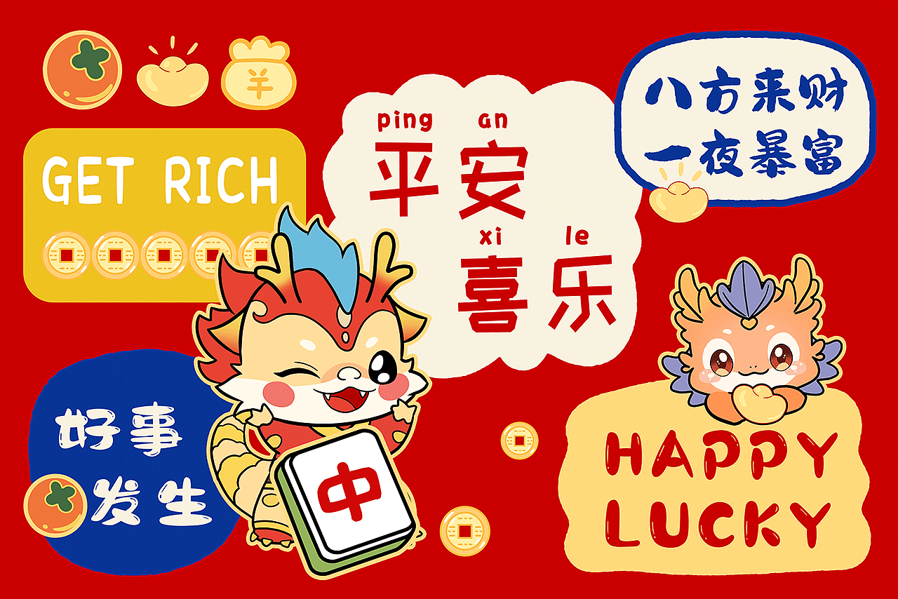 龙年快乐 IP作品（3宇宙）（图ZMzYwOTg0NTM2） - 商业插画 - 站酷设计师普兰7856原创素材 - 站酷ZCOOL