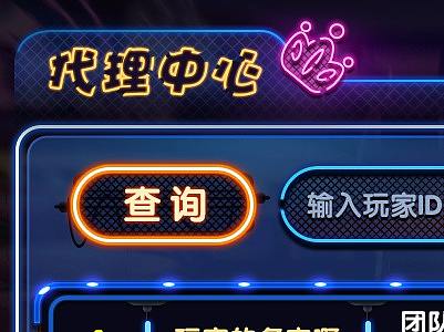 霓虹灯效果UI