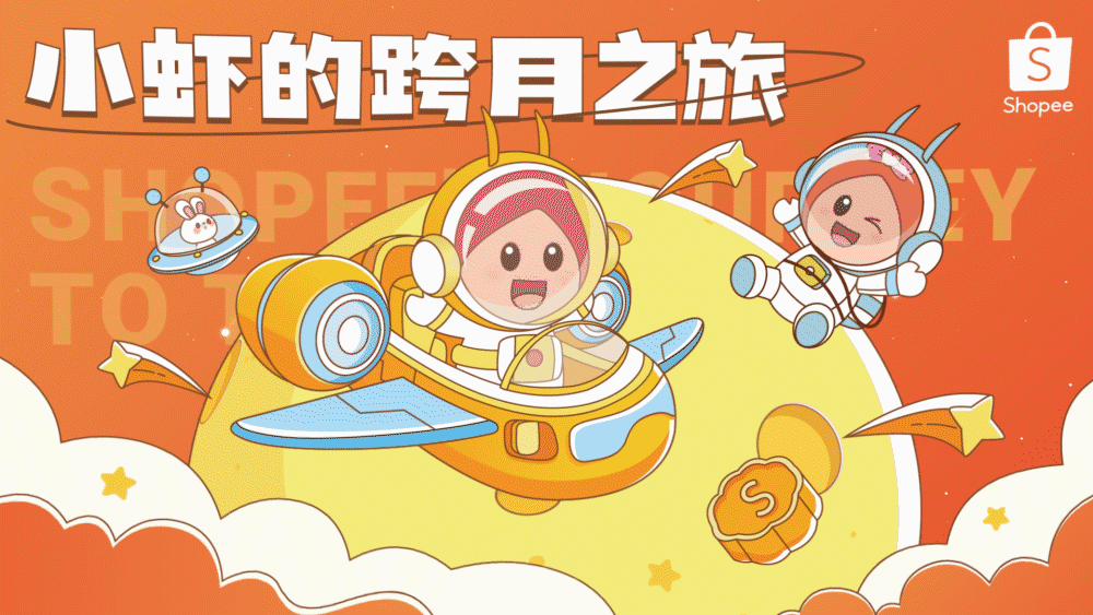 Shopee | 2022中秋礼盒（图ZMzE1MDI2MTYw） - 动画/影视 - 站酷设计师麦蔻maikou原创素材 - 站酷ZCOOL
