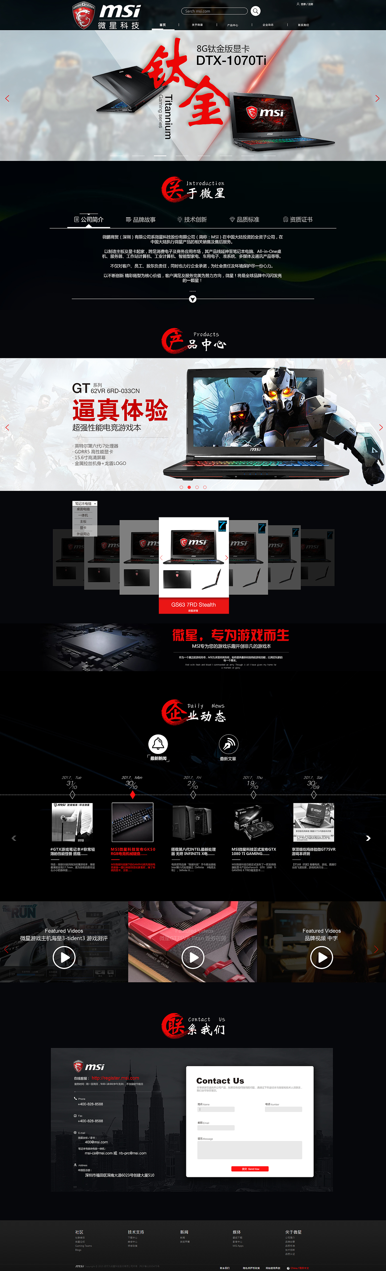 微星电脑企业网练习（图ZOTYxNjk3NzY=） - 企业官网 - 站酷设计师杰杰刘原创素材 - 站酷ZCOOL