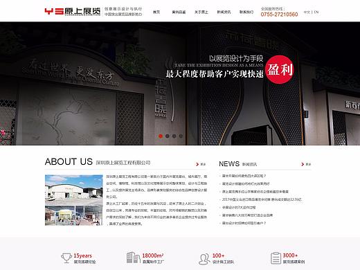 展览展示行业网站建设案例（个人主页-ZMjk1MTYwMjg=） - 企业官网 - 站酷设计师小小六666原创素材 - 站酷ZCOOL