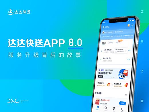 达达快送APP8.0服务升级背后的故事