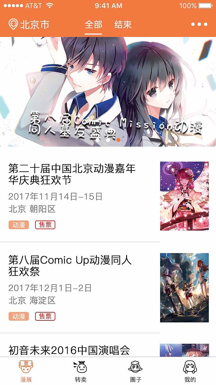 漫团APP部分视觉和图标