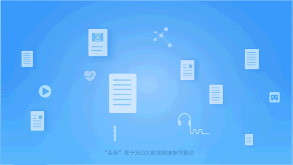 360手机浏览器8.0-by五时视觉（图ZNjUwMTE3NDQ=） - Motion Graphic - 站酷设计师五时视觉原创素材 - 站酷ZCOOL