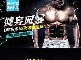 腹肌贴详情页