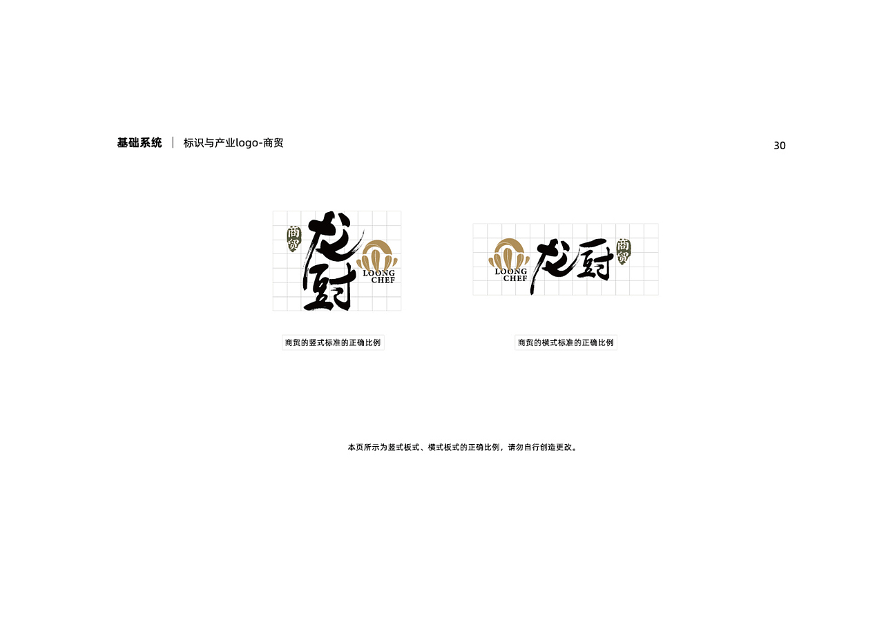 龙厨VI手册设计