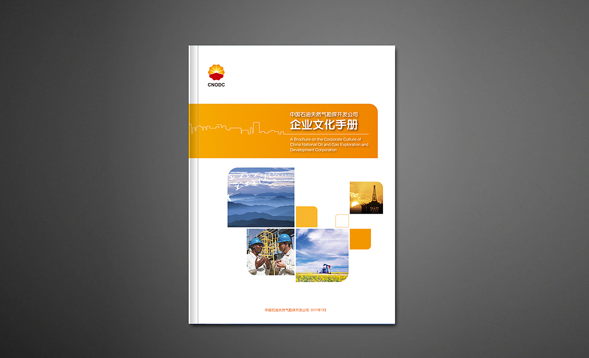中国石油天然气勘探开发公司企业文化画册