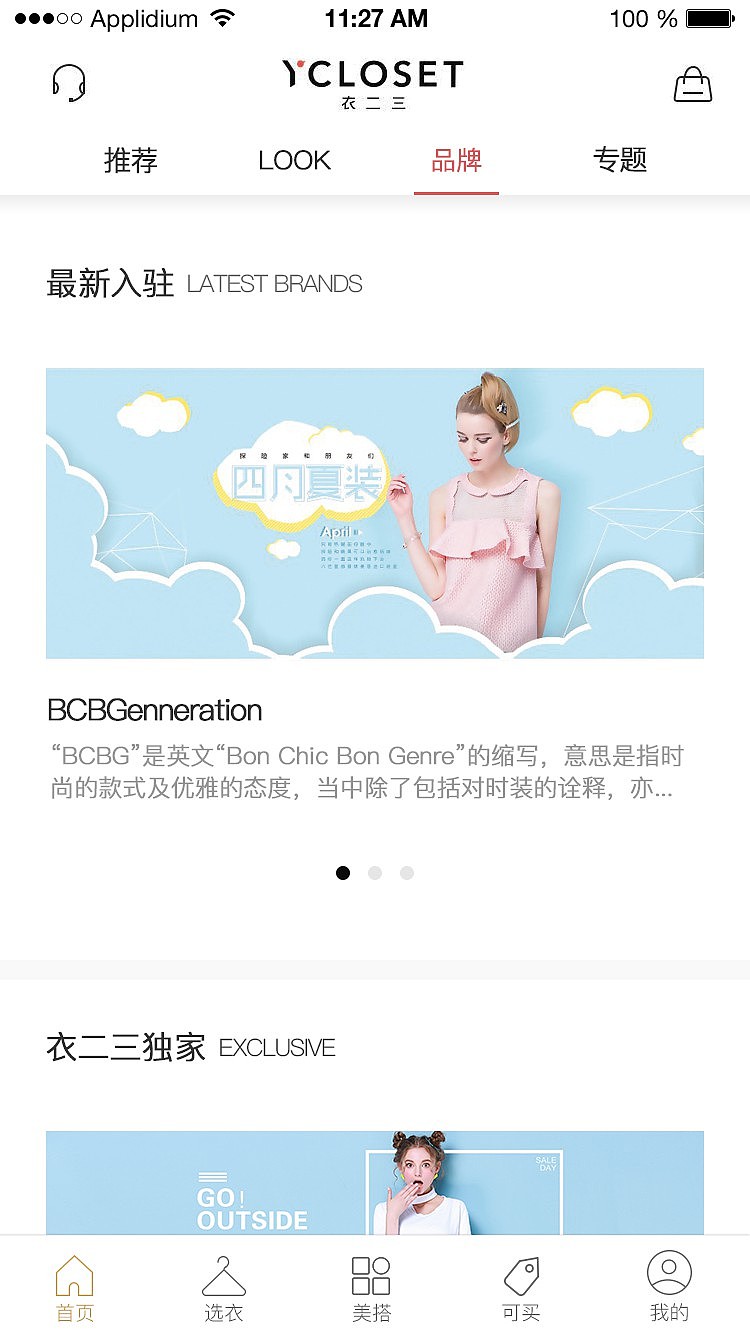 品牌