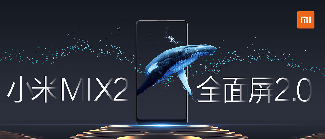 正在参与:小米mix2全面屏海报创意设计大赛   