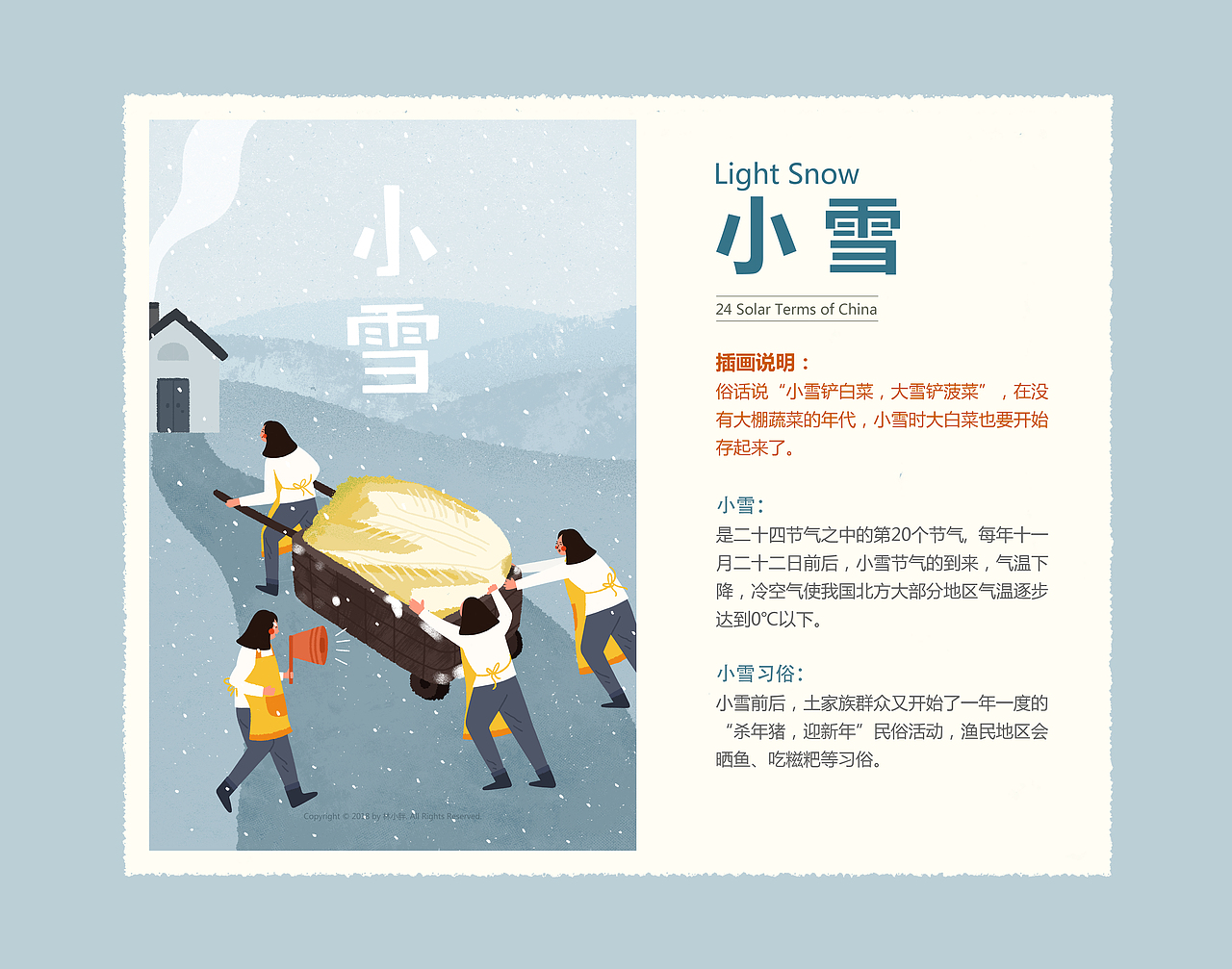 二十四节气插画（图ZMTI0ODU0Nzc2） - 艺术插画 - 站酷设计师林小胖是胖小林原创素材 - 站酷ZCOOL