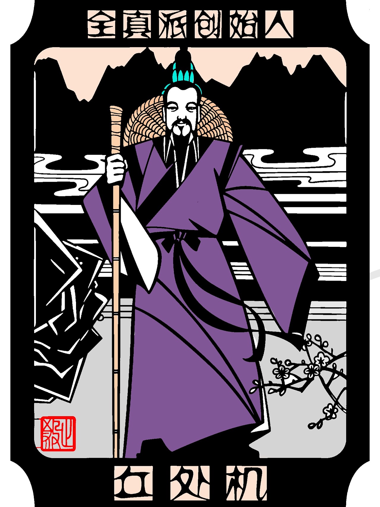 全真派创始人之一—丘处机