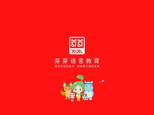 芽芽语言教育VIS视觉识别系统（A基础部分）