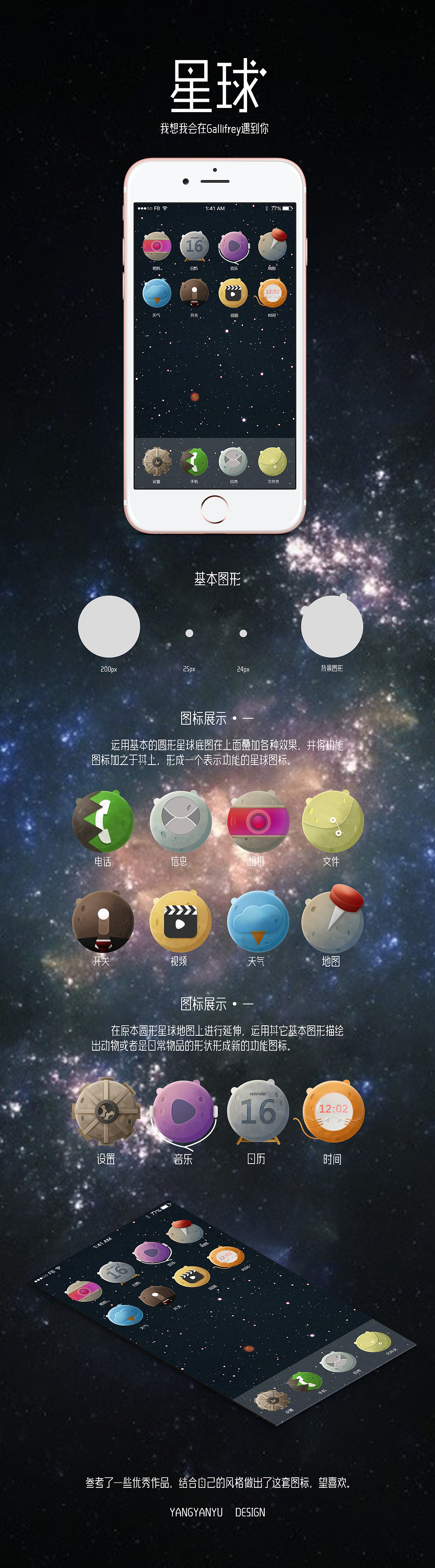 星球图标设计（图ZNTExNTM3MTI=） - 图标 - 站酷设计师不正2原创素材 - 站酷ZCOOL