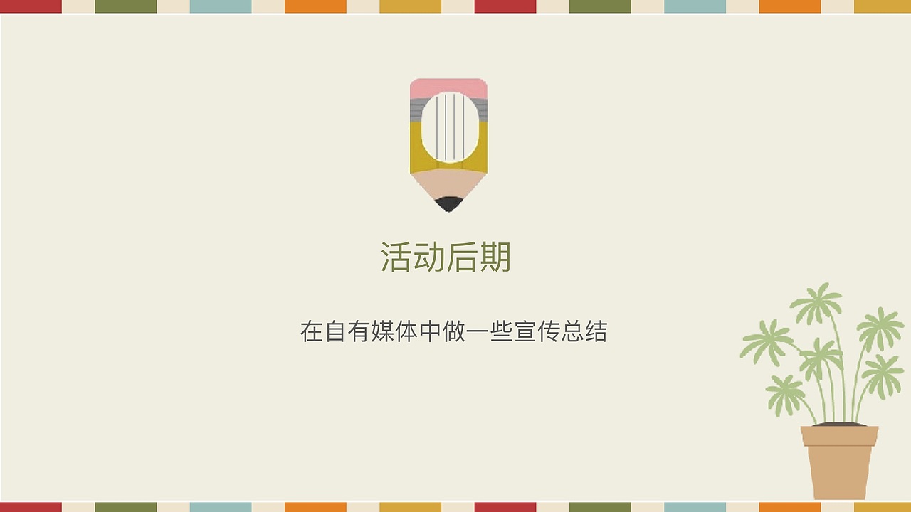 媒介策略与计划作业 娃哈哈钙多多锌多多策划案（图ZMTY2OTE3NzI4） - 文案/策划 - 站酷设计师我是阿沛不是阿呸原创素材 - 站酷ZCOOL