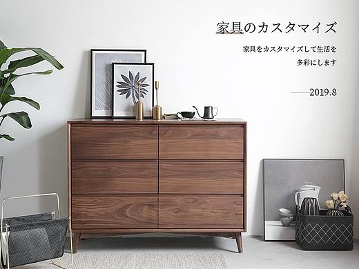 日系家具 | 凡人家私 | 首页设计