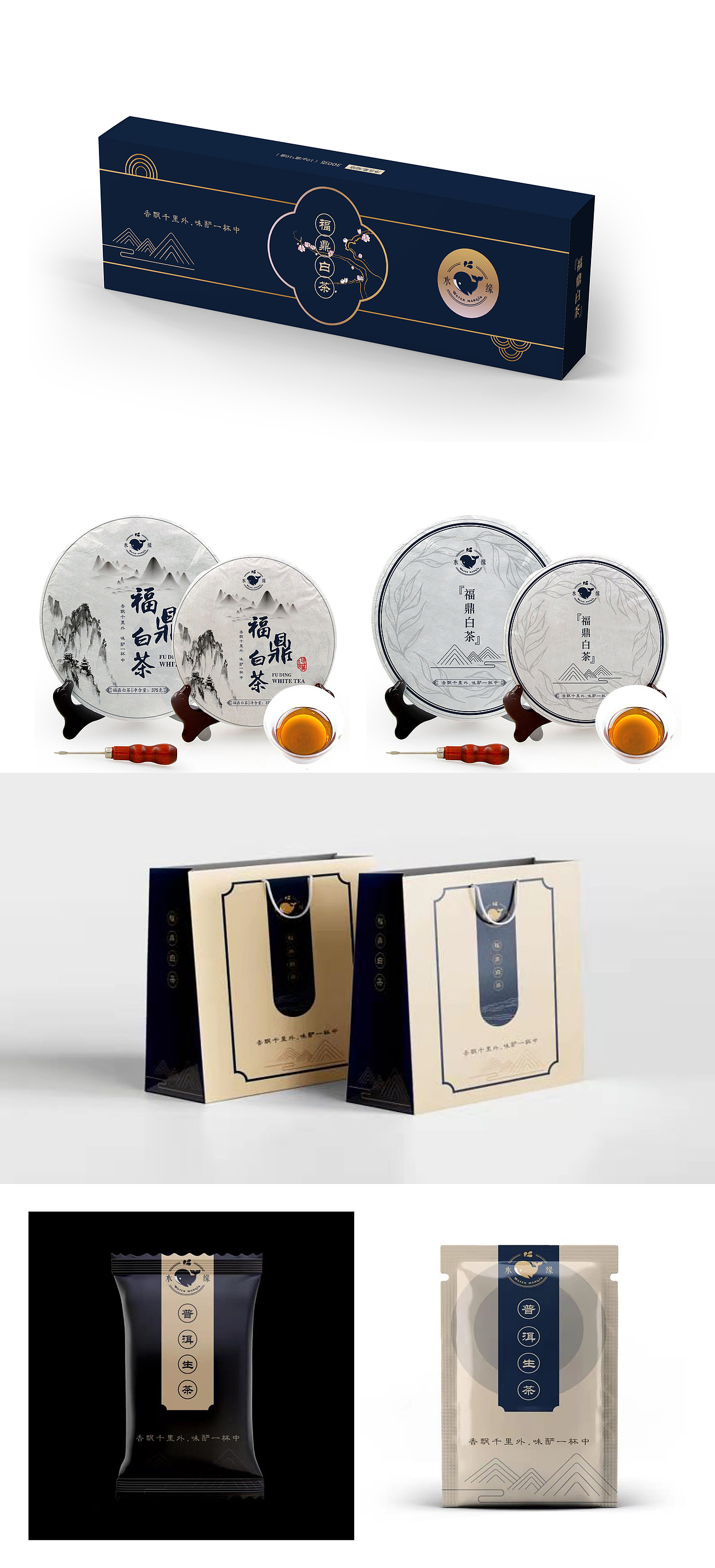 福鼎白茶-茶叶包装套装-简约稳重型系列包装设计