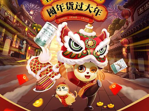 年货节