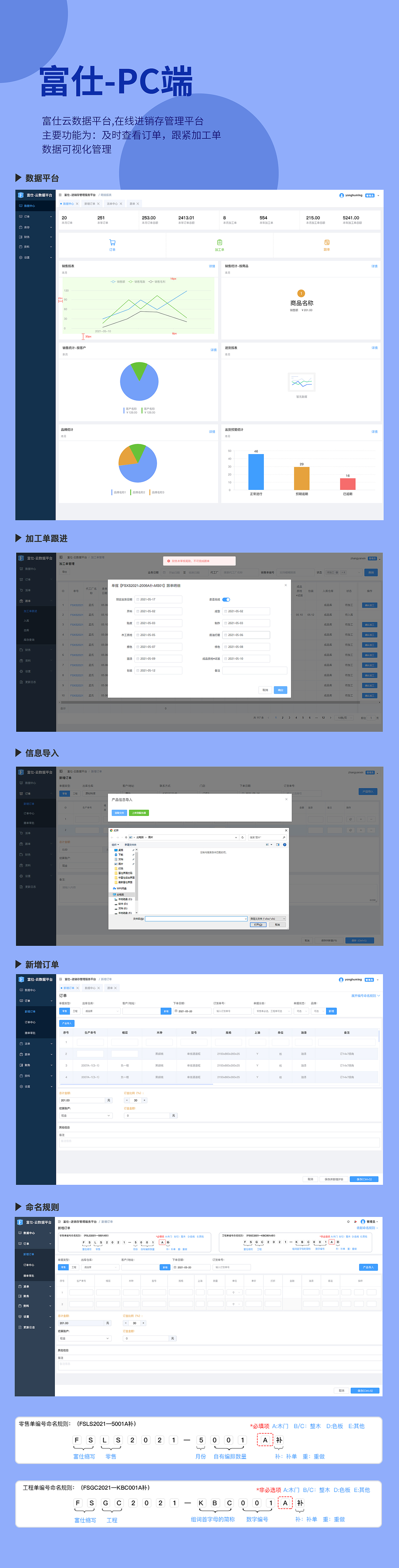 富仕-进销存管理系统（图ZMjY2ODI1MzY4） - 软件界面 - 站酷设计师姓张嚣张的张原创素材 - 站酷ZCOOL