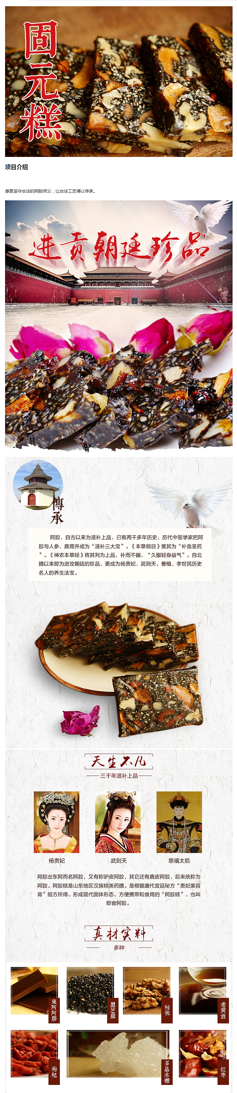 淘宝店铺首页活动专题/东阿阿胶/阿胶糕/固元膏/阿胶类电商页面/众筹页面/阿胶海报（图ZNDU5MjU4NDQ=） - 电商 - 站酷设计师才智原创素材 - 站酷ZCOOL