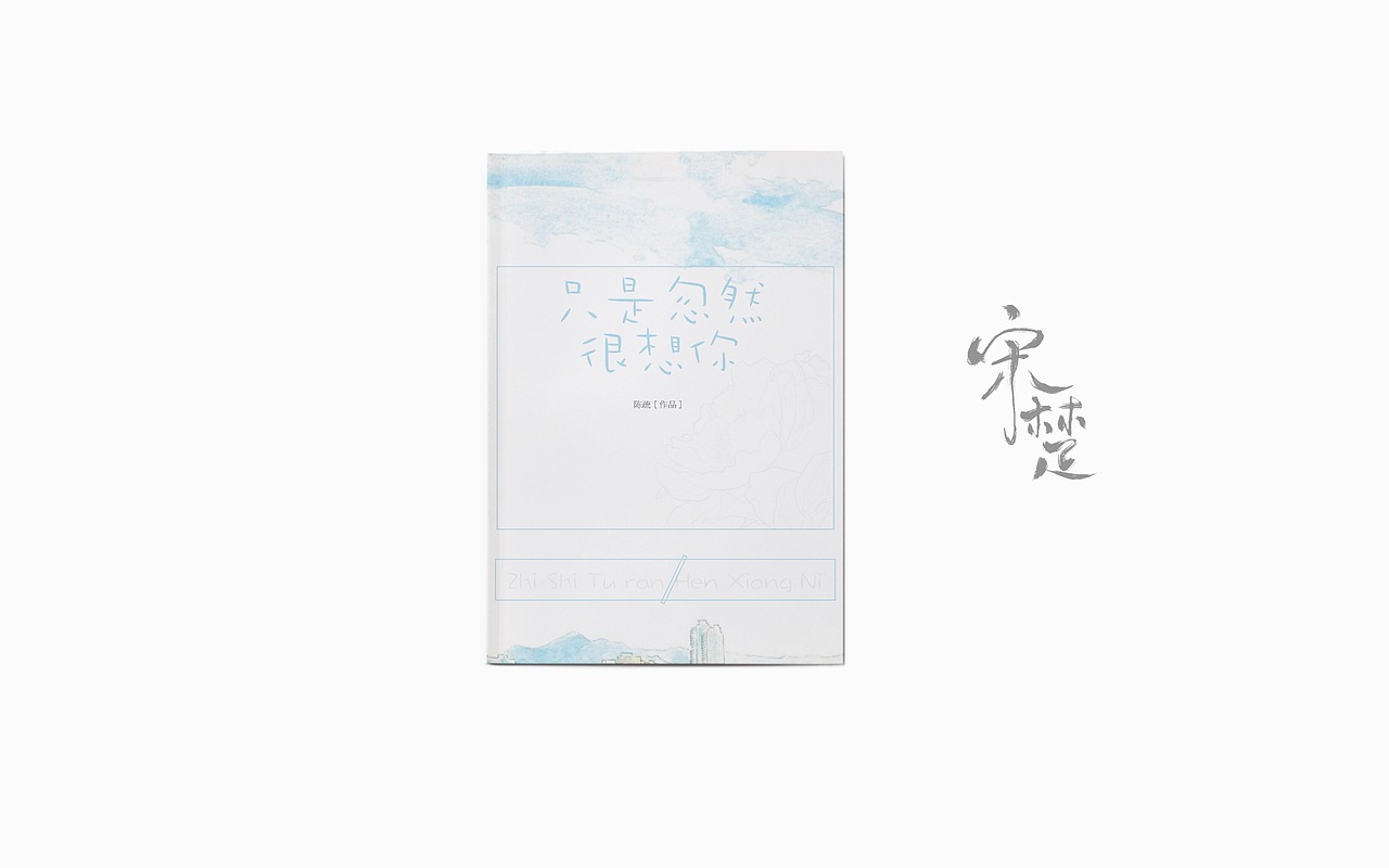肝一半不想肝的图（图ZODU1NTEyMDQ=） - 书籍/画册 - 站酷设计师江野舟原创素材 - 站酷ZCOOL