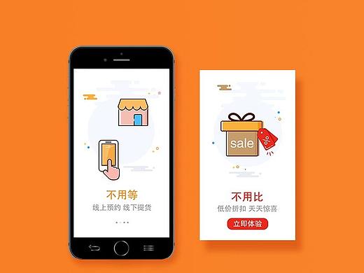 APP启动页