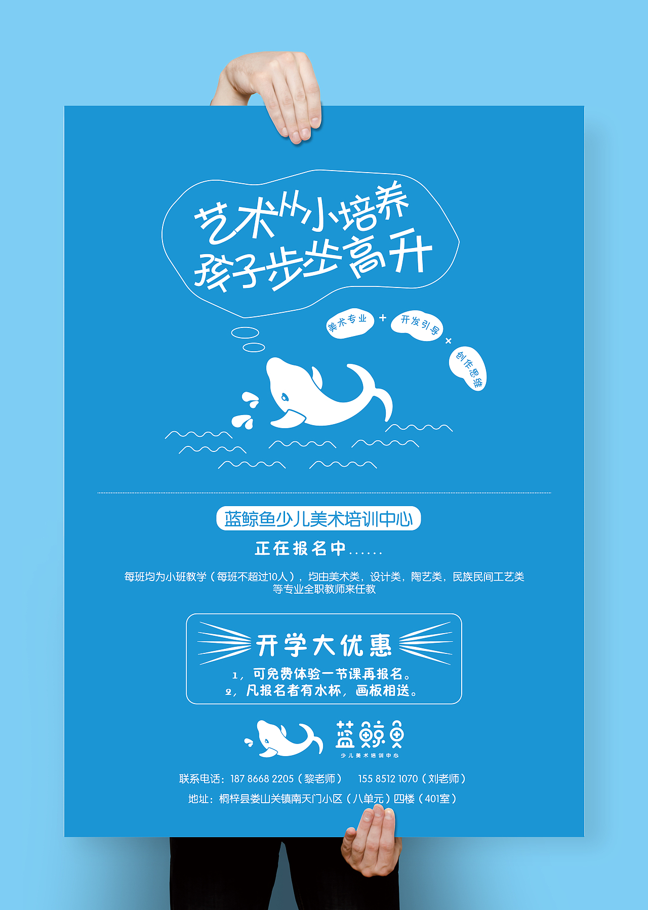 蓝鲸鱼少儿美术培训中心LOGO设计