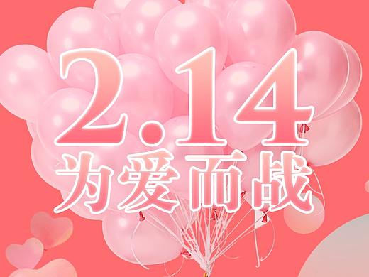 衣邦人情人节活动