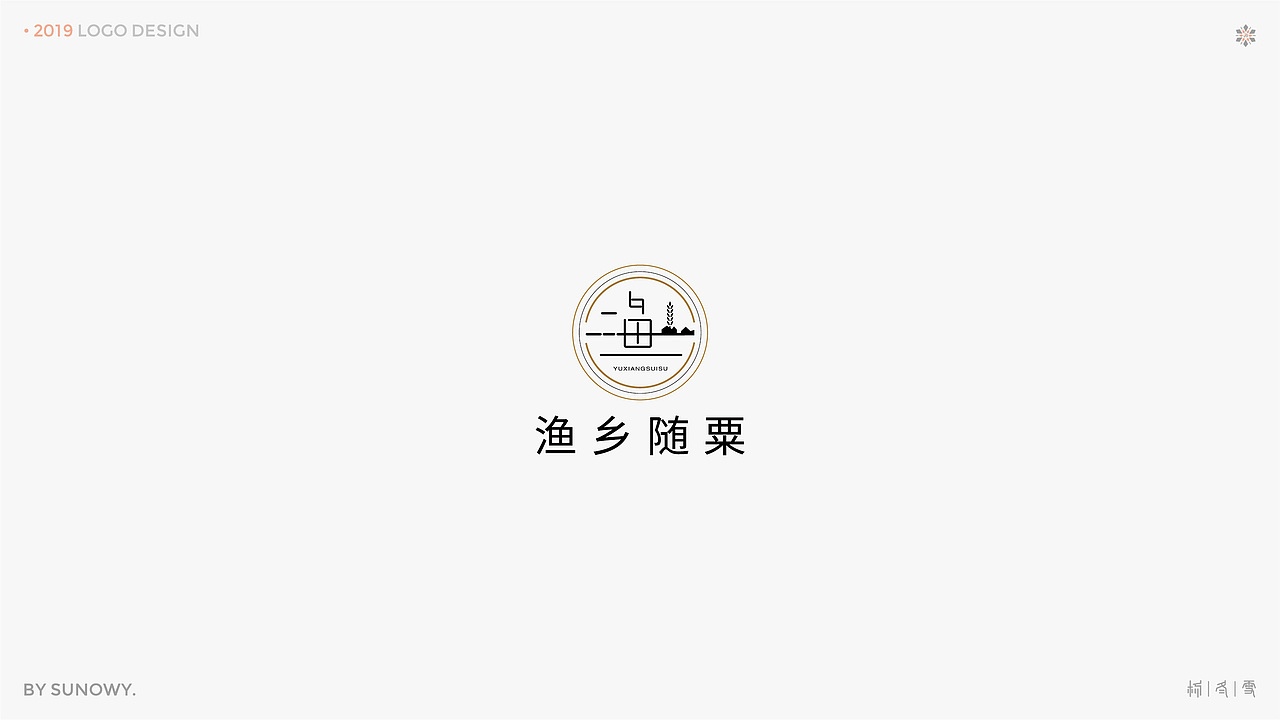 LOGO DESIGN & [2019] 下（图ZMTk3NTQ2MjIw） - Logo - 站酷设计师Sunowy冬雪原创素材 - 站酷ZCOOL