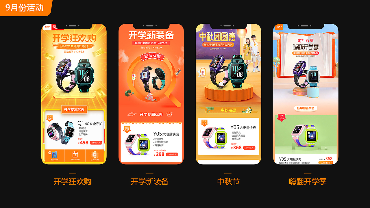 APP店铺首页汇总-2