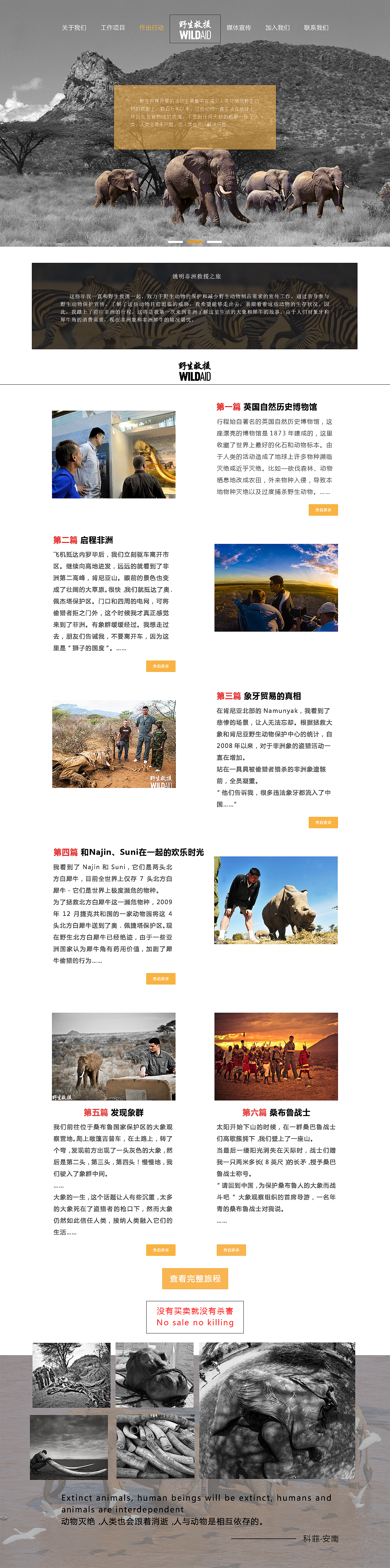 姚明-野生救援专题-非洲之旅（图ZMzA3OTUzNTI=） - 运营设计 - 站酷设计师胡迪警长原创素材 - 站酷ZCOOL