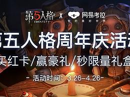 第五人格活动图